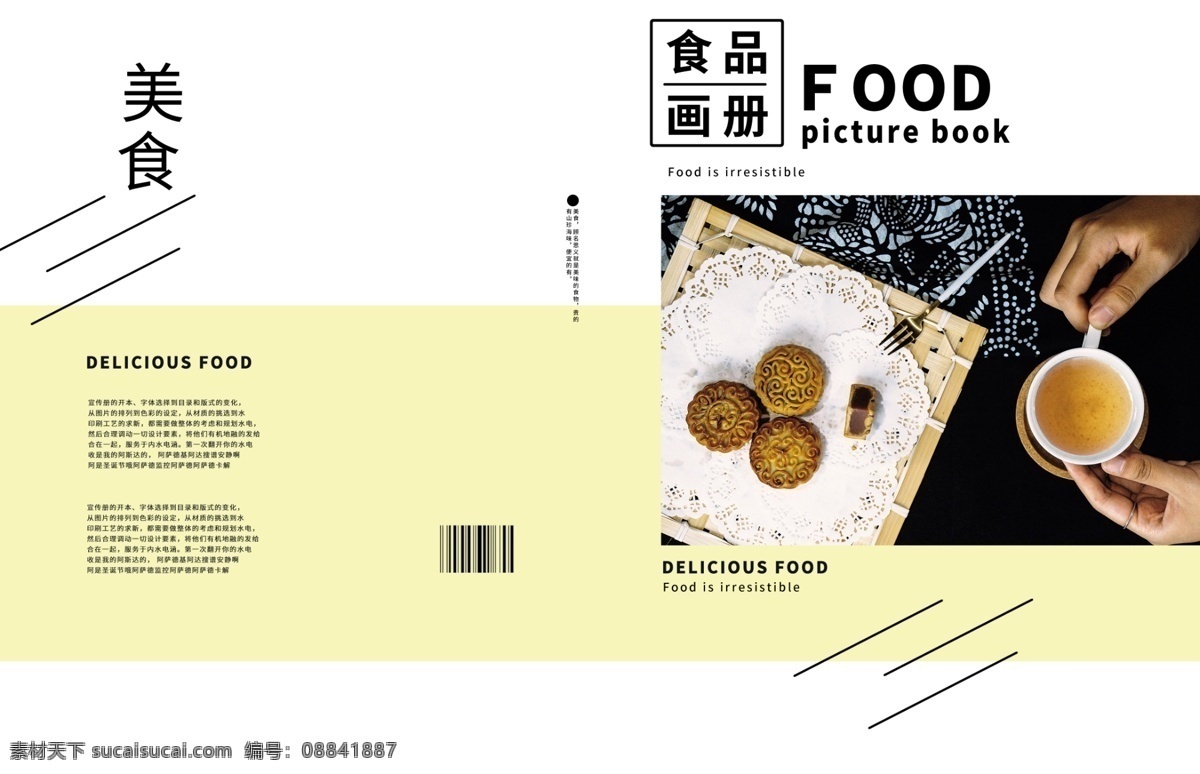 企业 画册设计 美食画册 画册