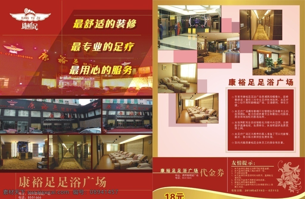 足浴宣传单 足浴图 足浴广告 足浴背景 足浴城 足浴门头 足浴广场 矢量