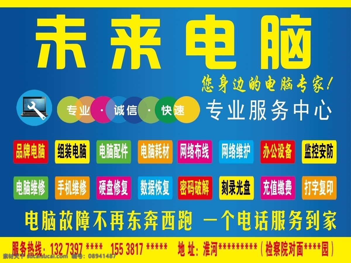 维修电脑海报 维修电脑 电脑海报 电脑服务中心 修电脑海报 电脑维护 分层