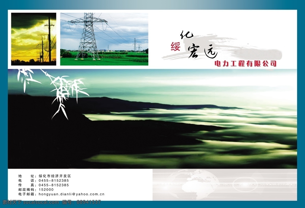 封面设计 创意封面 电力封面 高档封面设计 山水封面 云雾 缭绕 电力工程 原创设计 原创画册