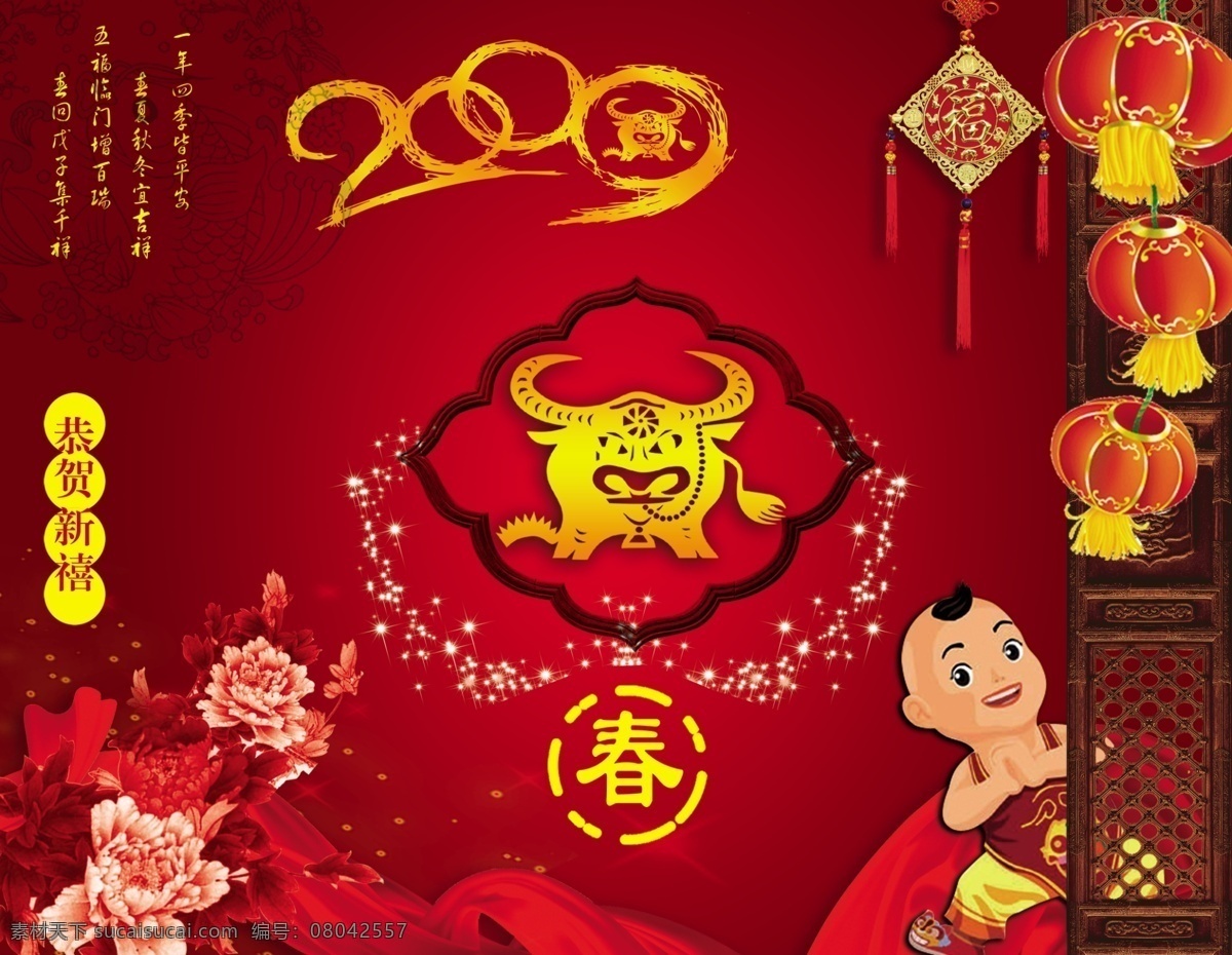喜庆 欢乐 大红 灯笼 psd源文件