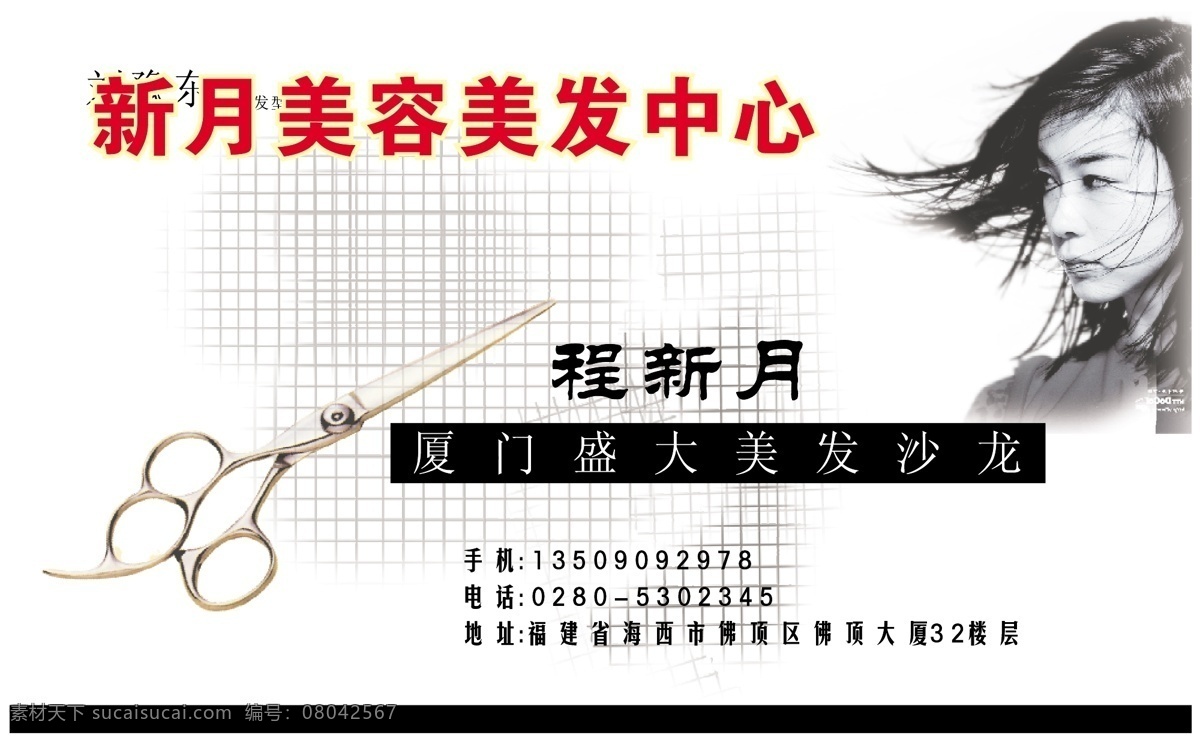 名片 模板 美容美发类 名片模板 平面设计模版 矢量 分层 源文件
