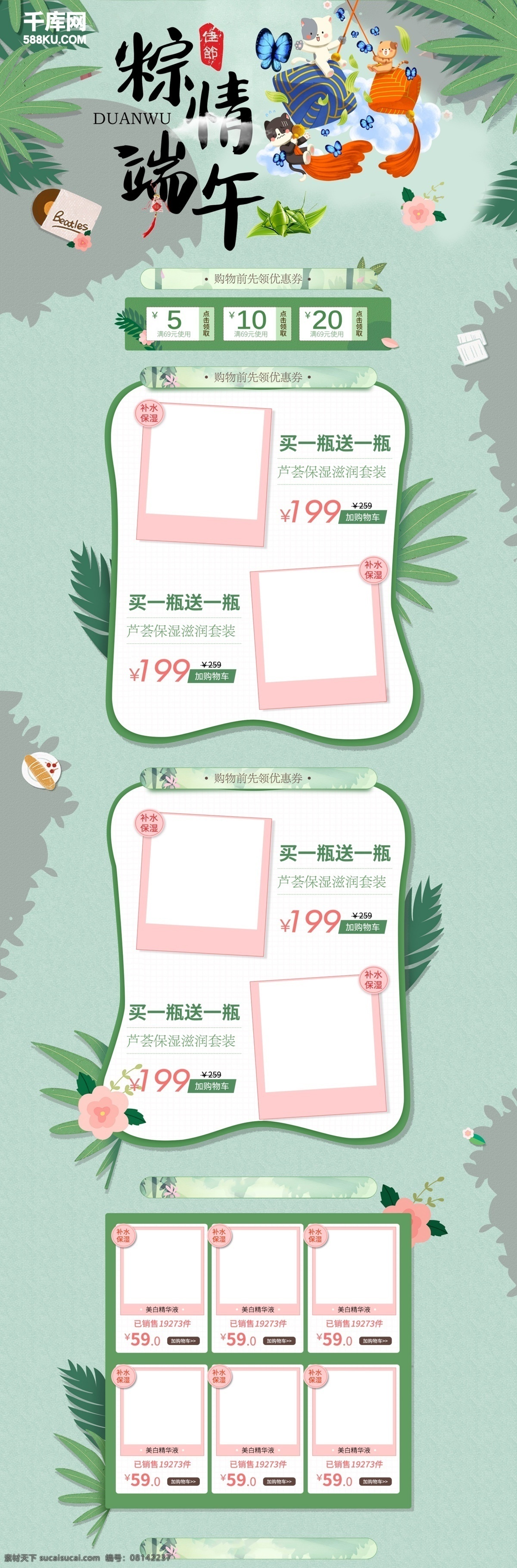 千 库 原创 端午节 淘宝 首页 千库原创 端午节促销 浓情端午节 端午佳节 端午首页 粽子首页 端阳节 粽子 淘宝首页 赛 龙舟 粽 香 浓 情 五月初五 端午