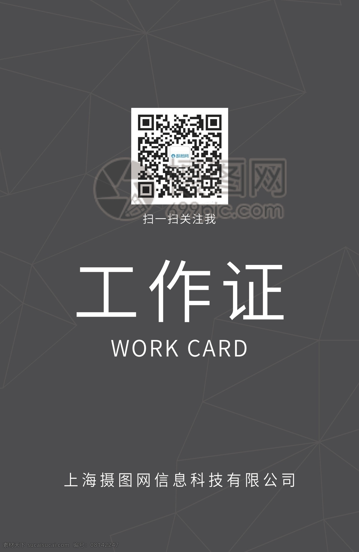 简约 黑色 商务 工作证 科技 男士 线条 流畅 时尚 简洁 大气 大方 活力 工牌工作证 工作牌 胸牌 工作证设计 工作牌设计