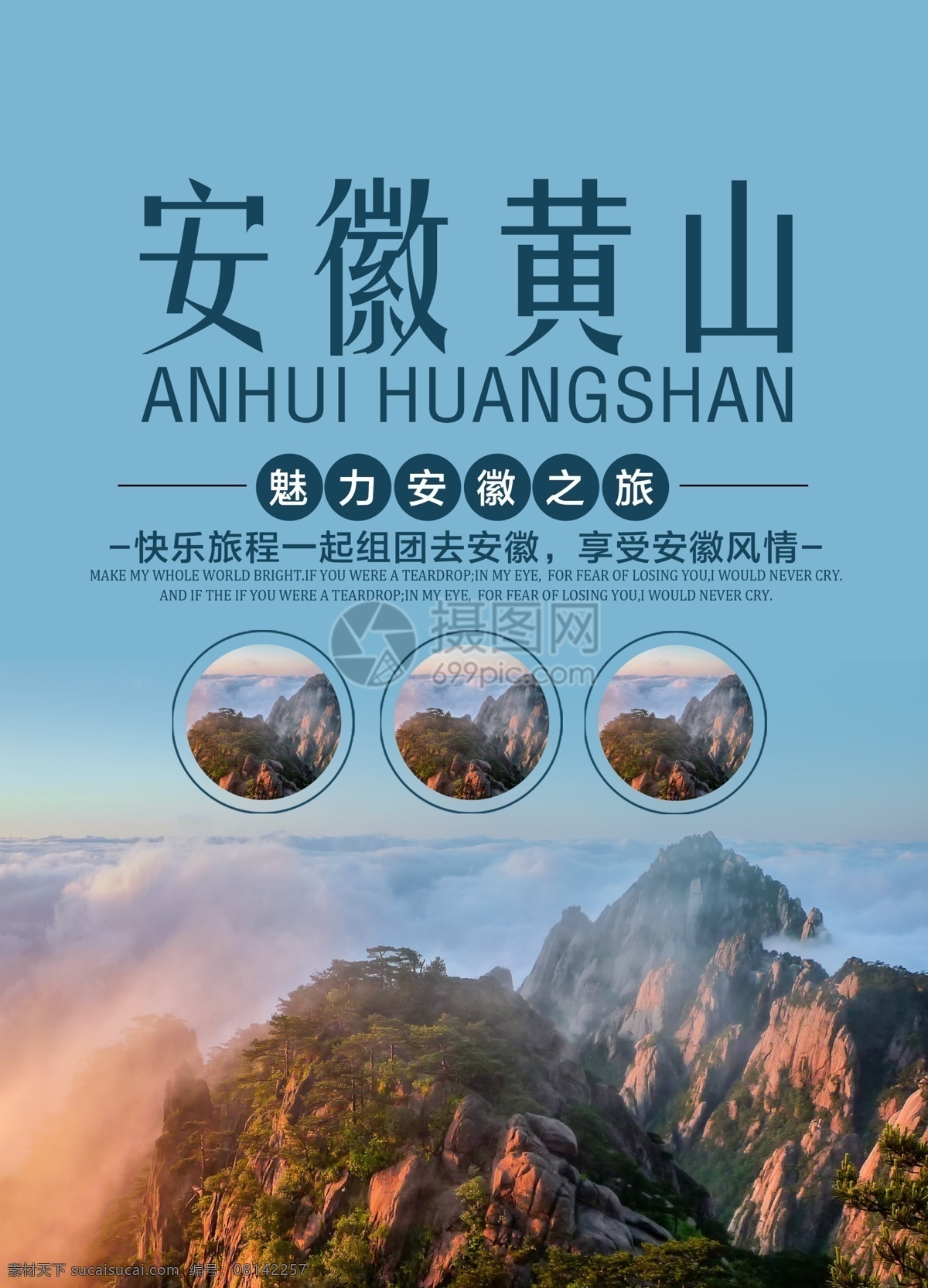 安徽 黄山旅游 宣传单 旅游宣单页 旅游传单 旅游单页 安徽黄山 风景 旅行社传单