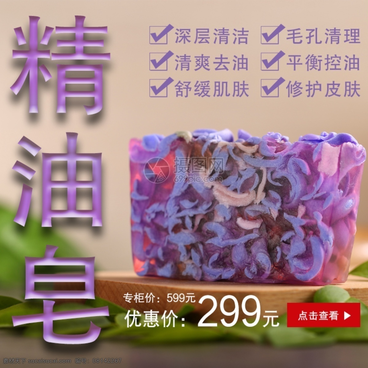 护肤品 精油 皂 淘宝 主 图 精油皂 护肤 美妆 美容 保养 养颜 主图 电商主图 淘宝主图 天猫主图 淘宝直通车 电商 天猫