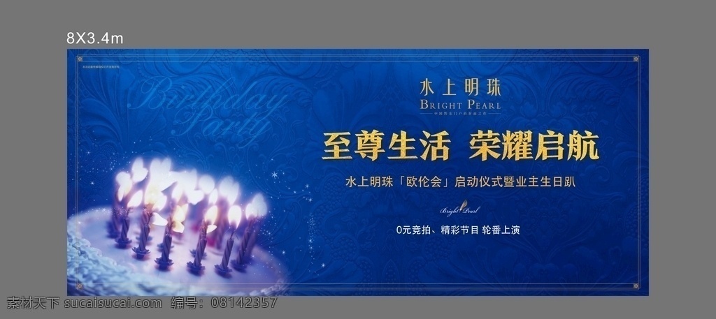 生日会 桁架 地产 地产海报 地产报广 地产设计 地产展板 地产红色 地产户外 地产大牌 红色 高端红色 地产高端红色 会议 会议背景 高端会议背景 开盘 盛大开盘 地产开盘 开盘海报 洋房开盘 样板间 样板间开放 盛大绽放 晚会 晚会背景 晚宴背景 别墅开盘