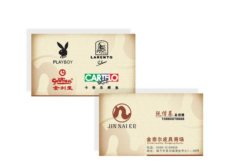金奈尔皮具 皮具 金 奈尔 商场 金利来 卡帝乐鳄鱼 playboy 花花公子 larento 老人 头 靓丽皮具 皮包 名片卡片 矢量