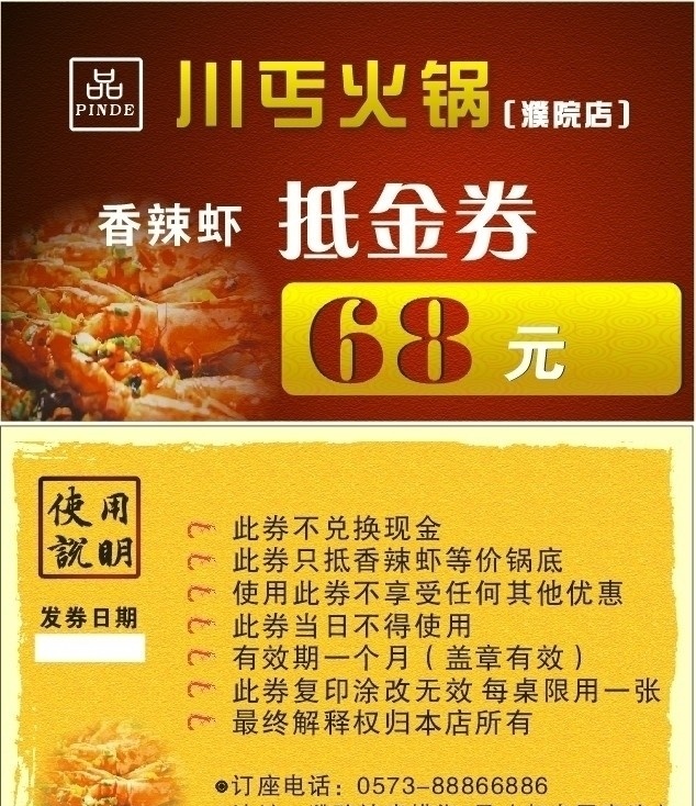 火锅抵金券 香辣虾抵金券 抵金券 火锅店 火锅卡片 抵金 卡片设计 矢量 虾 香辣虾 材质背景 名片卡片