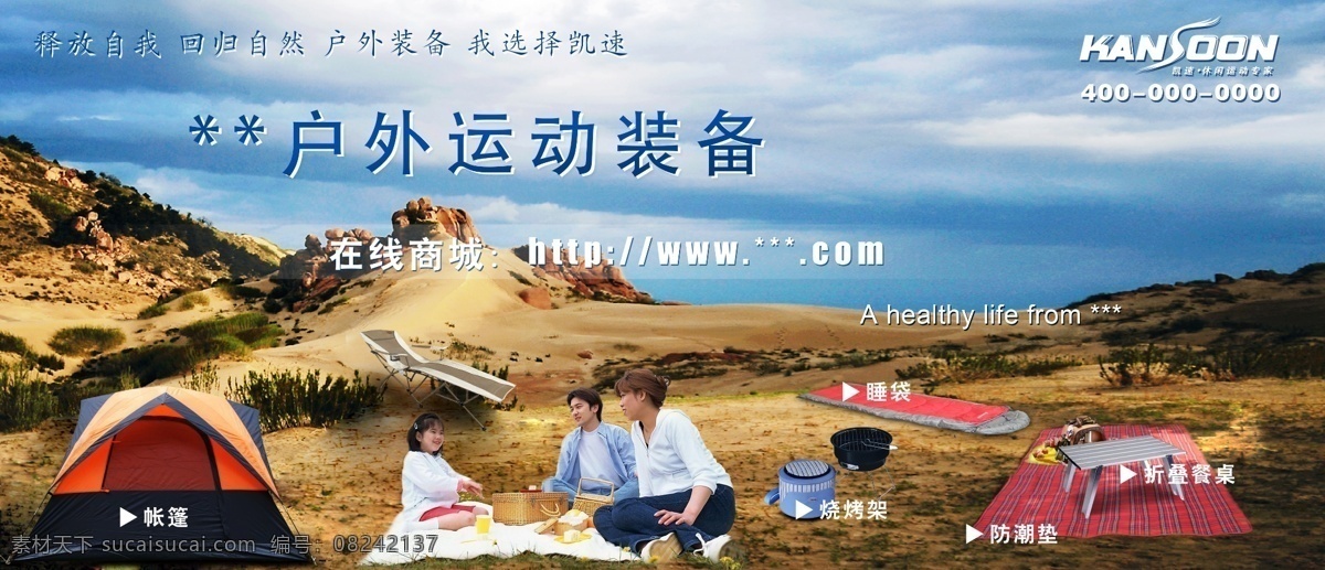户外运动 产品 宣传 彩页 帐篷 野餐 露营 烧烤