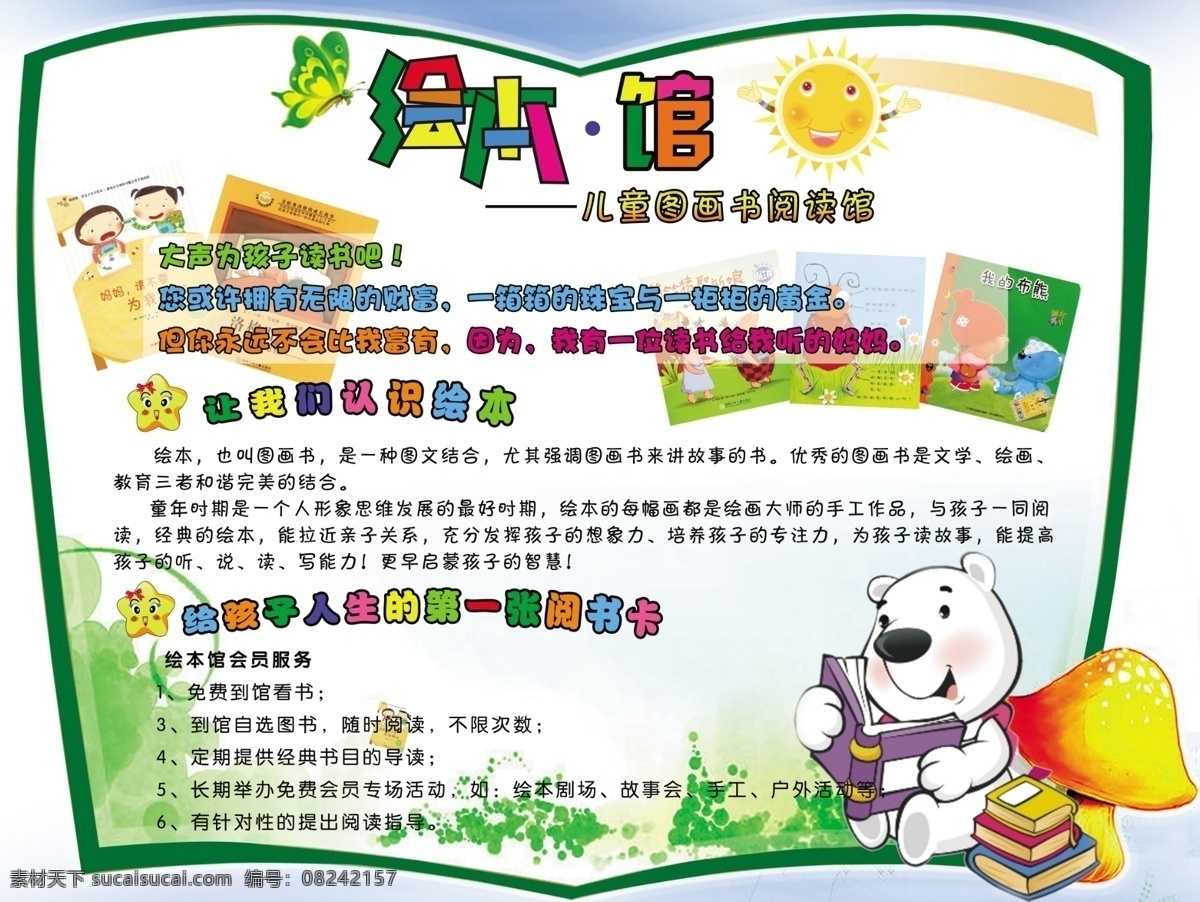 绘本馆 绘本 书背景 书 图书 少儿读书 卡通书 阅读 看书 太阳 蝴蝶 绘本说明 阅读说明 可爱背景 卡通海报