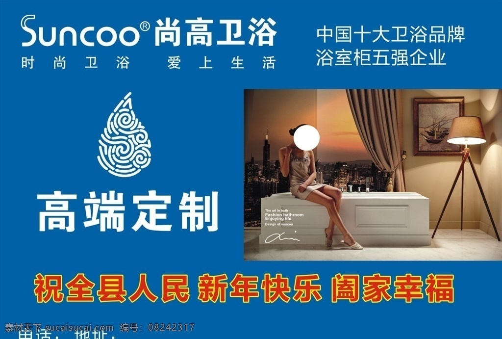尚高卫浴 卫浴 尚高 高端定制 卫浴海报 卫浴海报设计 尚高卫浴海报 其他海报