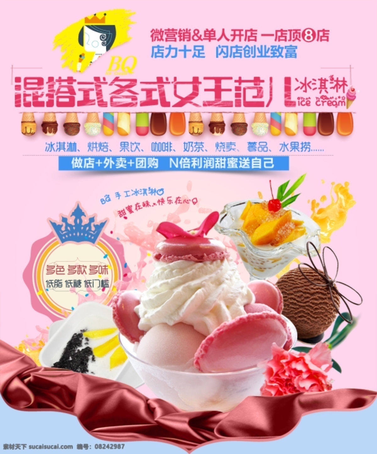 饮品 冷饮 专题 海报 粉色 冰淇淋 花 布丁奶茶 果汁 绸缎 淘宝 模板 网页 模板下载