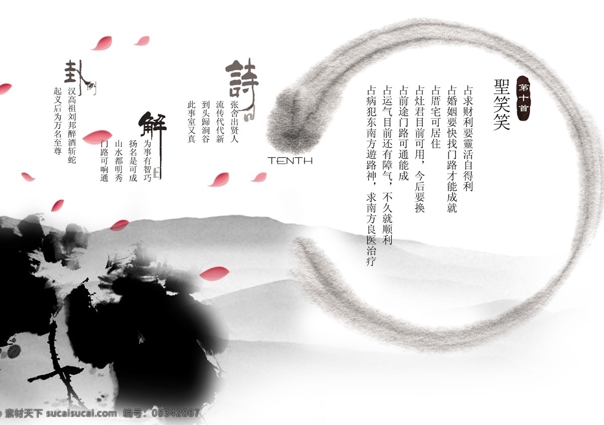 古词 中国风 笔刷 毛笔 墨 佛 光音 莲花 水墨画 鱼 古 源文件库