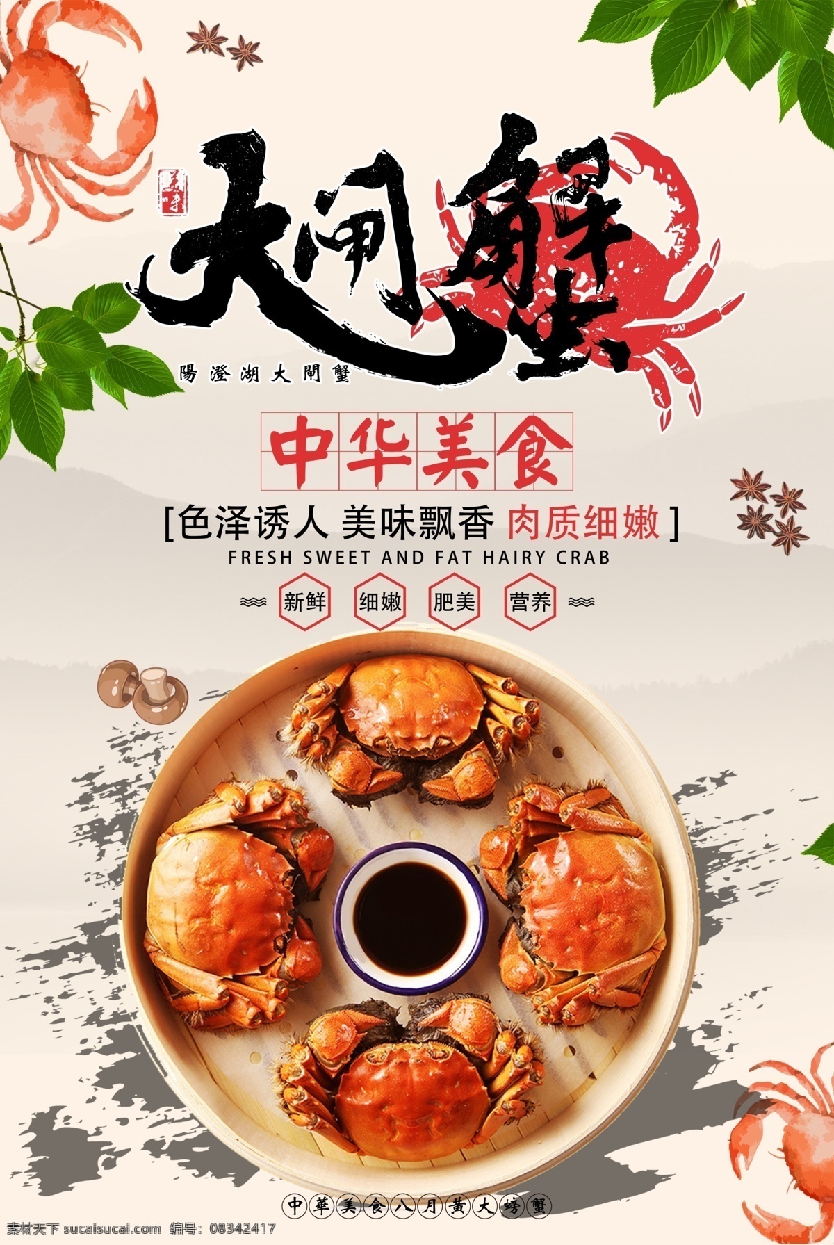 大闸蟹海报 大闸蟹 大闸蟹封面 大闸蟹广告 海鲜 大闸蟹促销 将军蟹 无蟹可及 大闸蟹招贴 大闸蟹美食 大闸蟹礼券 清蒸大闸蟹 香辣大闸蟹 大闸蟹展板