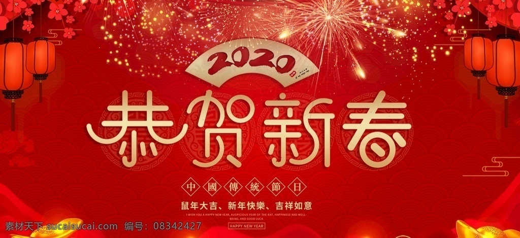 春节海报 春节 2020 鼠年 新春 鼠 春节创意 春节装扮 鼠年大吉 2020春节 春节布置 春节门头 春节新年 春节吊旗 春节装饰 春节素材 春节卡片 鼠年春节 春节背景 年 欢度春节 春节广告 新年春节 春节年货 欢度新春 春节窗花 春节贺卡 分层