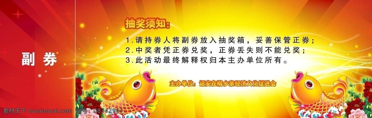 迎新 联欢会 抽奖 券 模版下载 抽奖券 入场券 抵用券 节日 喜庆 端午节 中秋节 鱼 花 卡通人 名片卡片 广告设计模板 源文件 黄色