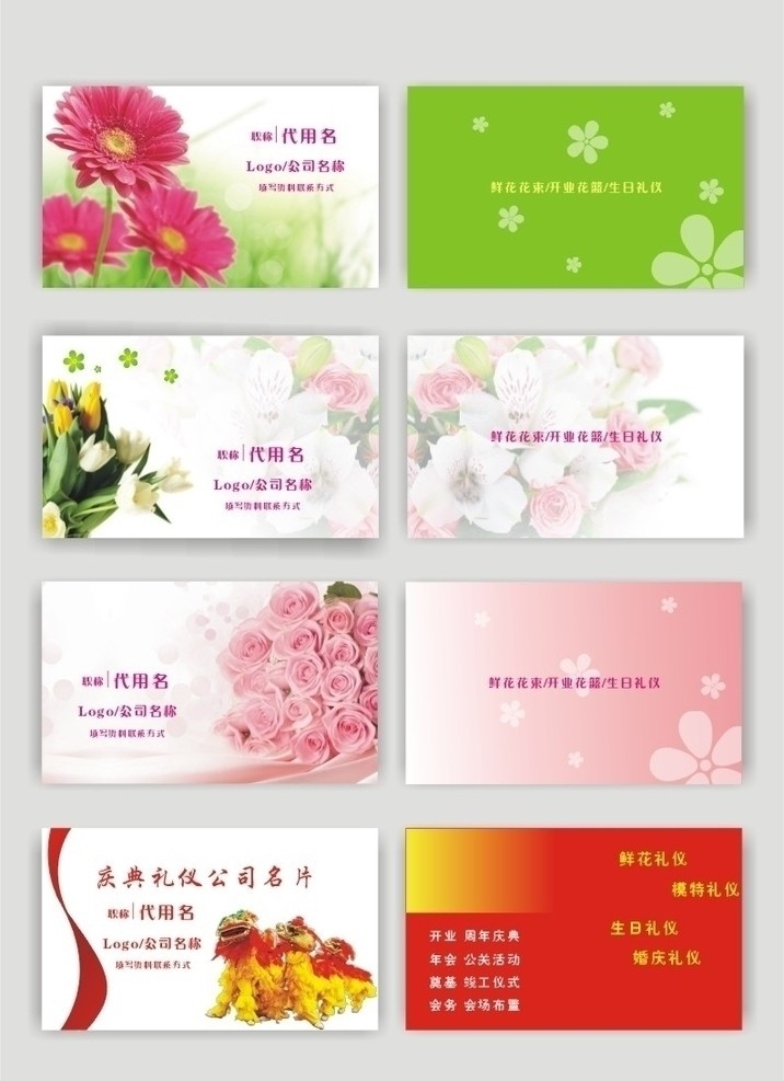 鲜花坊名片 卡片 鲜花店 鲜花坊 名片卡片 淡雅名片 矢量