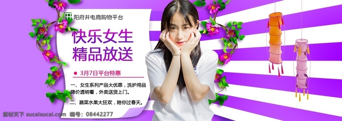 春季 夏季 服装 活动 图 banner 快乐女生 精品放送 紫色 淘宝 天猫 广告图 花藤 海报 展板 美女 可爱 线条 清新 灯促销