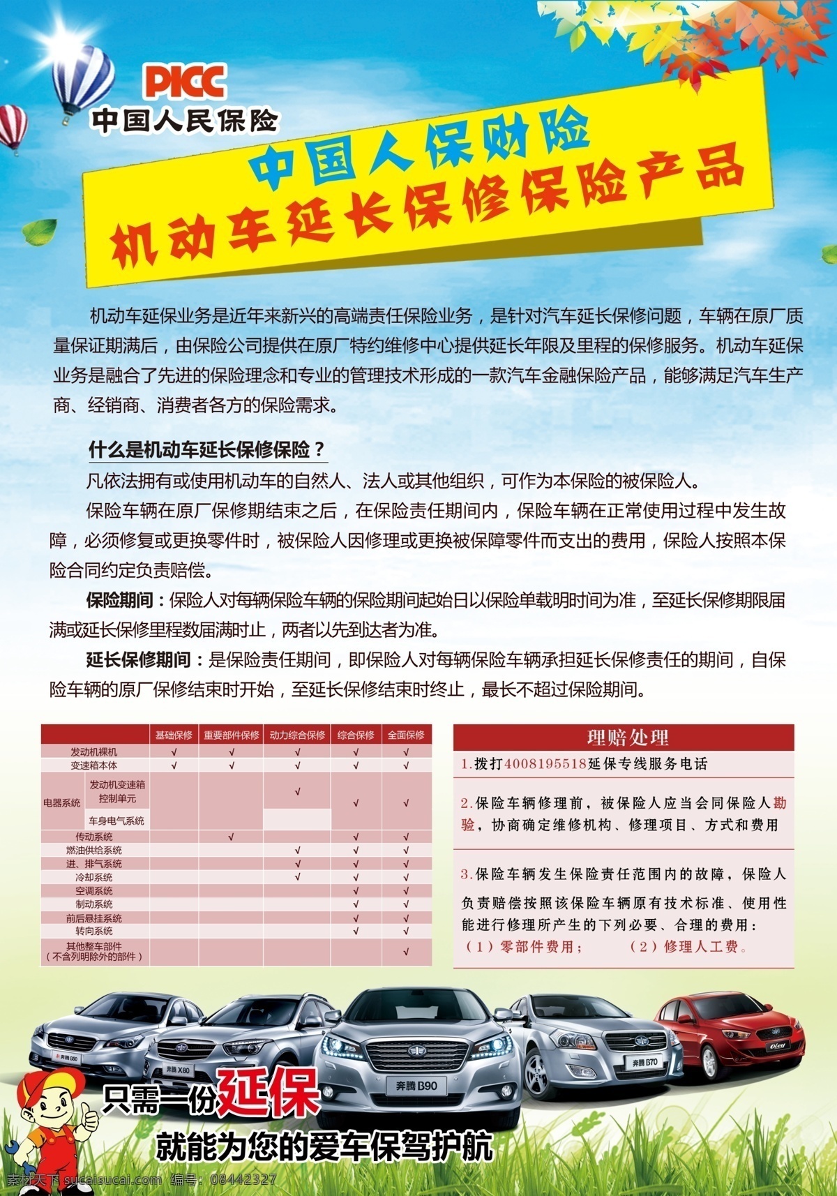 大众汽车 4s 店宣传画 机动车 延长 保修