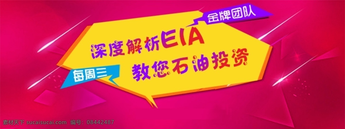 直播室弹窗 石油投资 banner eia 金融理财 红色