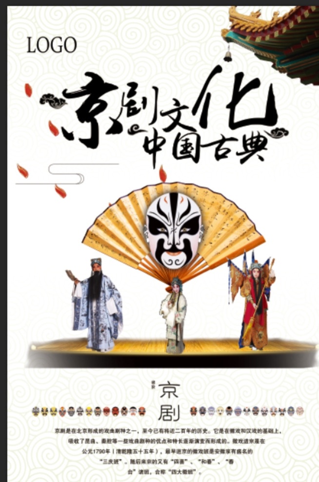 京剧文化 中国京剧 戏曲戏剧 京剧海报 京剧展板 京剧挂图 京剧广告 京剧人物 国粹京剧 京剧国粹 国粹文化 中国国粹 脸谱 戏剧 京剧画册 门票 邀请函 京剧文化展板 国粹 戏剧人物 戏曲文化 京剧挂历 剧照 传统文化 戏曲背景 中国 戏曲 歌剧院 京剧脸谱 京剧艺术海报 剧院京剧演出