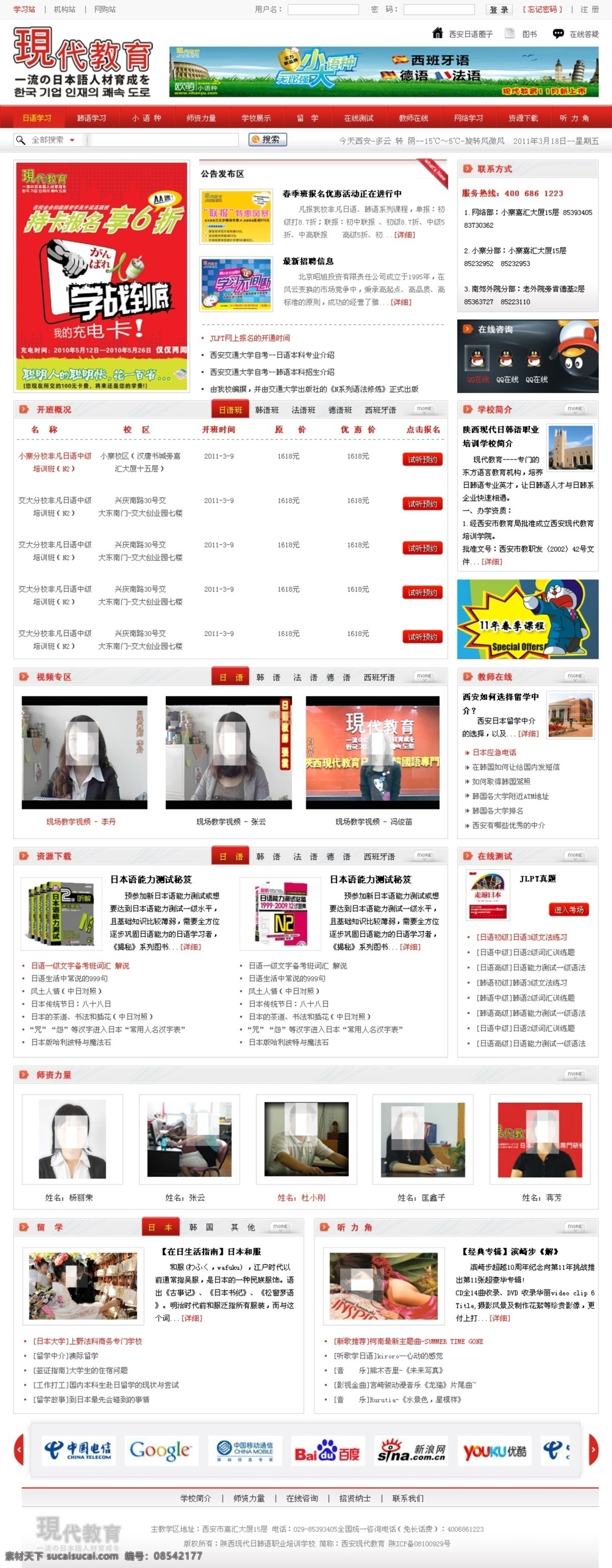 哆啦a梦 和服 红色 门户网站 培训学校 企鹅图标 网页模板 语言 网站首页 中文模版 首页 小语种 日语 韩语 德语 法语 西班牙语 滨崎步 源文件 海报 企业文化海报