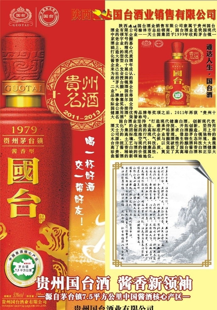 贵州国台酒 贵州国台 国台 贵州名酒 虎头 中国画 彩页 dm宣传单 矢量