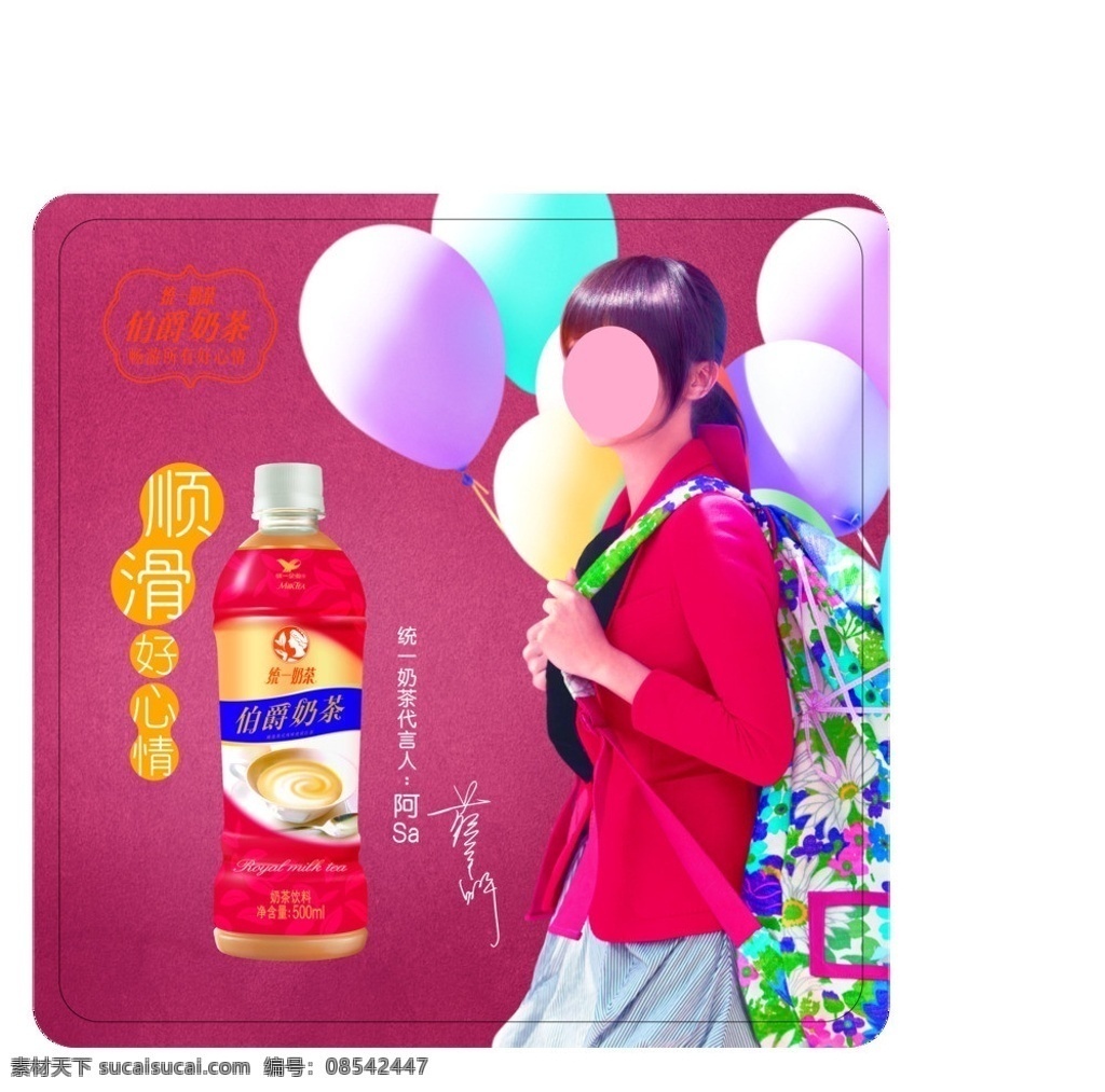 阿萨姆奶茶 阿sa 气球 幻影工作室 分层 源文件