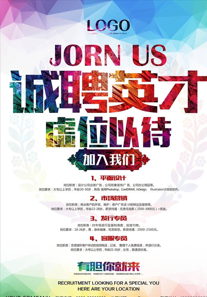 招聘图片 招聘 招聘海报 招聘广告 招募令 招募 诚聘 聘 校园招聘 春季招聘 招聘会 招聘会海报 校园招聘会 春季招聘会 招聘展架 人才招聘 招贤纳士 高薪诚聘 公司招聘 招聘启示 招聘简章 商场招聘 招聘素材 招聘广告语 招聘主题 企业招聘 企业招聘会 微信招聘 诚邀合伙人 毕业招聘会