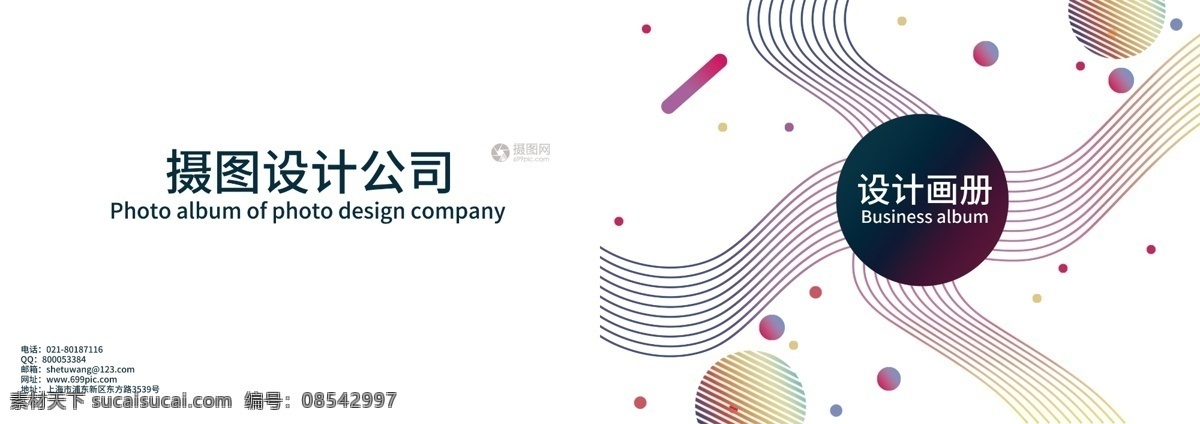 几何 渐变 设计公司 画册 封面 宣传画册 公司 大气 画册封面