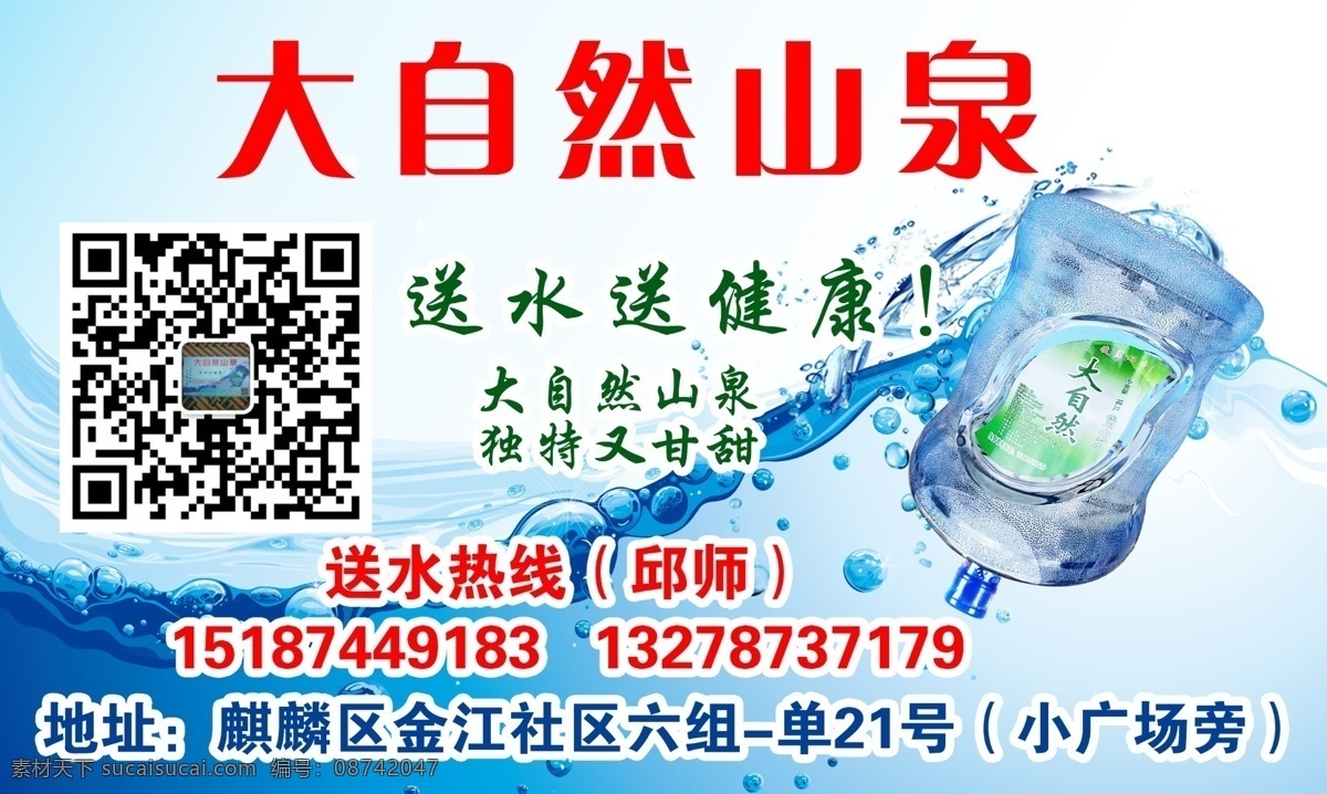 大自然 山泉 名片 矿泉水 水 送水卡 健康 自然 水桶 蓝色 卡片 矿物质 海底 名片卡片