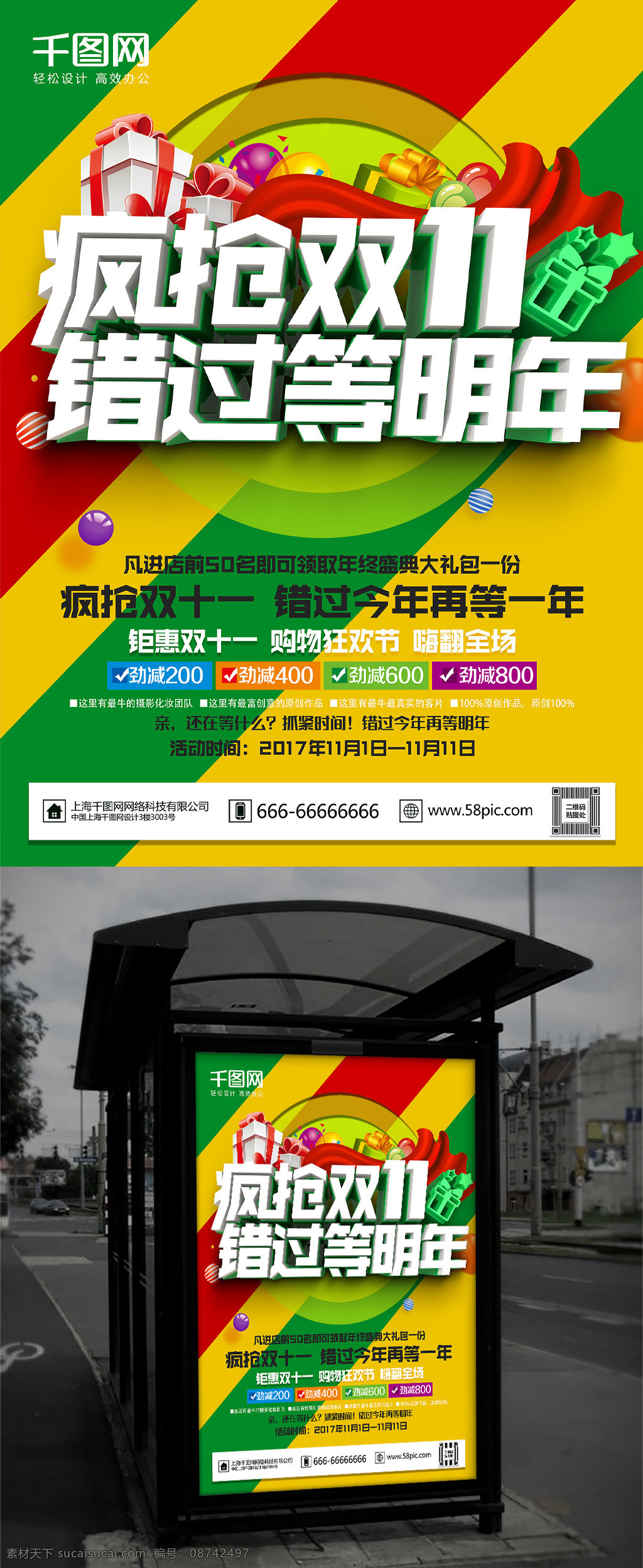 c4d 精品 渲染 绿色 清新 双十 促销 主题 海报 双11促销 淘宝双11 双11海报 双11模板 天猫双11 双11素材 双11宣传 双11广告 双11背景 双11主题 双11 双11活动