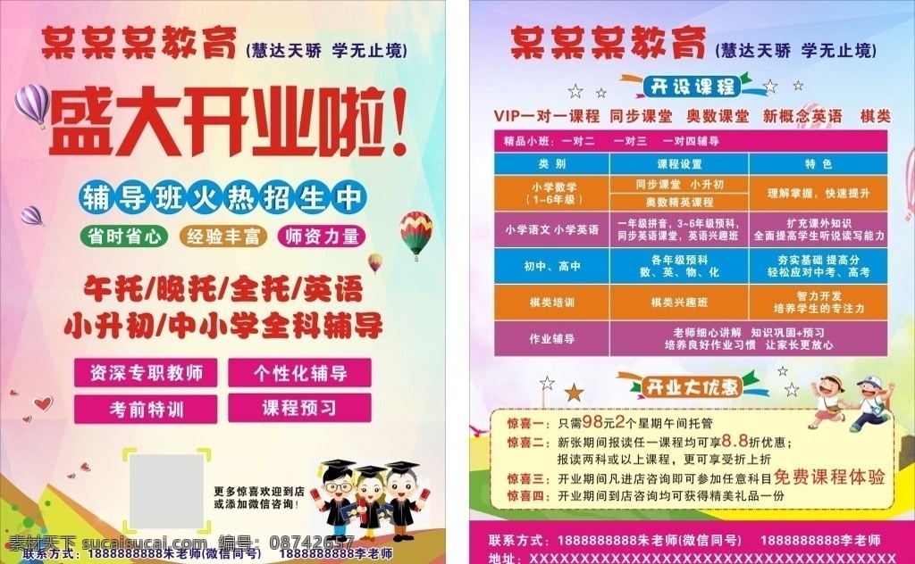 幼儿园 招生宣传单 幼儿园海报 幼儿园宣传单 幼儿园dm 幼儿园宣传 幼儿园单页 招生简章 招生 招生海报 招生广告 幼儿园兴趣班 招生单张 招生简介 暑期招生 春季招生 寒假班招生 幼儿园招生 幼儿园背景 幼儿园展架 幼儿园托管 儿童早教 幼儿园招收 幼儿园早教 幼小衔接班 幼儿园开学