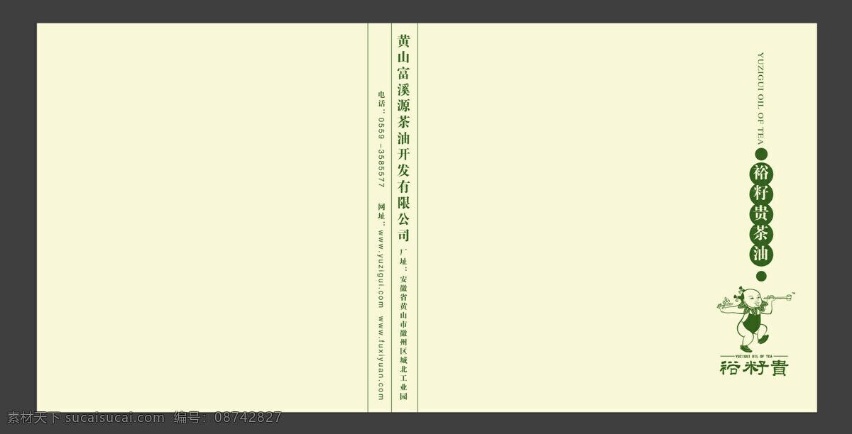 徽 府 茶 行 裕 籽 贵 茶油 手册 茶包装 产品手册 模板 插画集