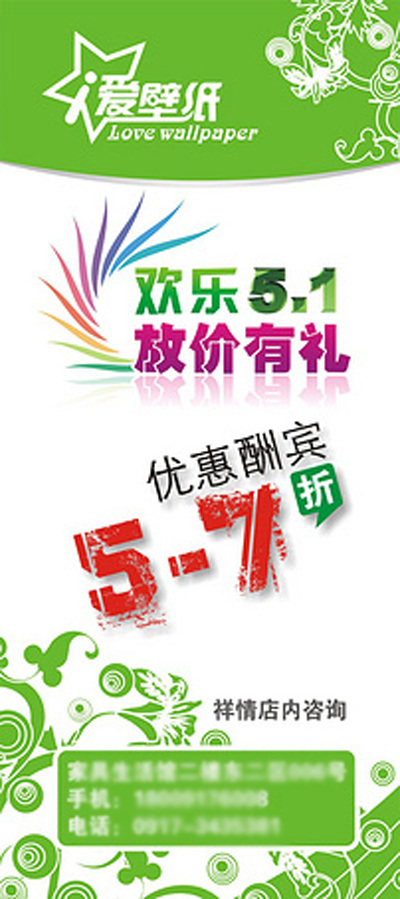 欢乐 五 放 价 礼 x 展架 模板 x展架设计 欢乐五一 劳动节促销 五一促销展架 五一劳动节 壁纸广告模板 原创设计 其他原创设计