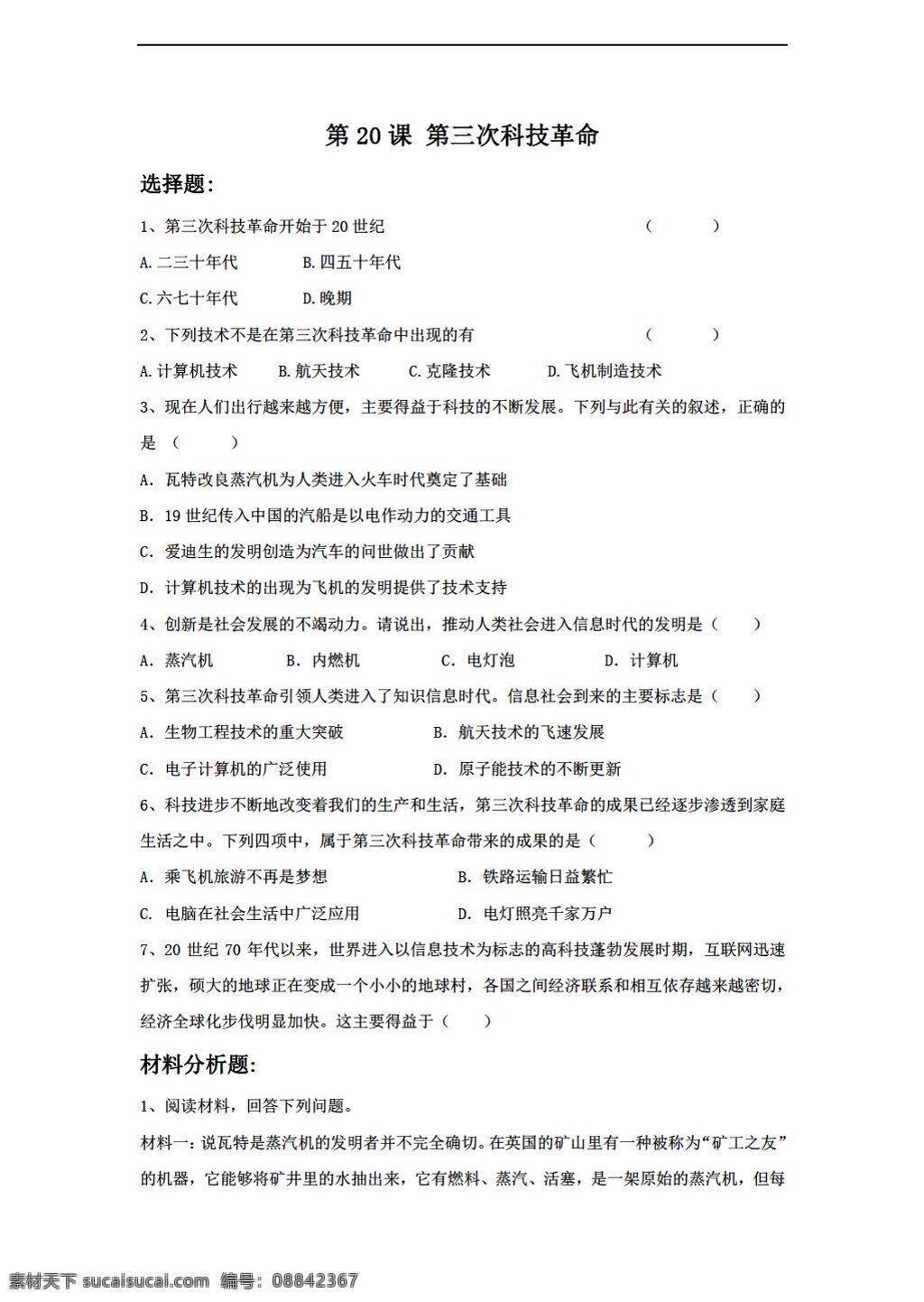 九 年级 下册 历史 课 三 次 科技 革命 习题 岳麓版 九年级下册 试题试卷