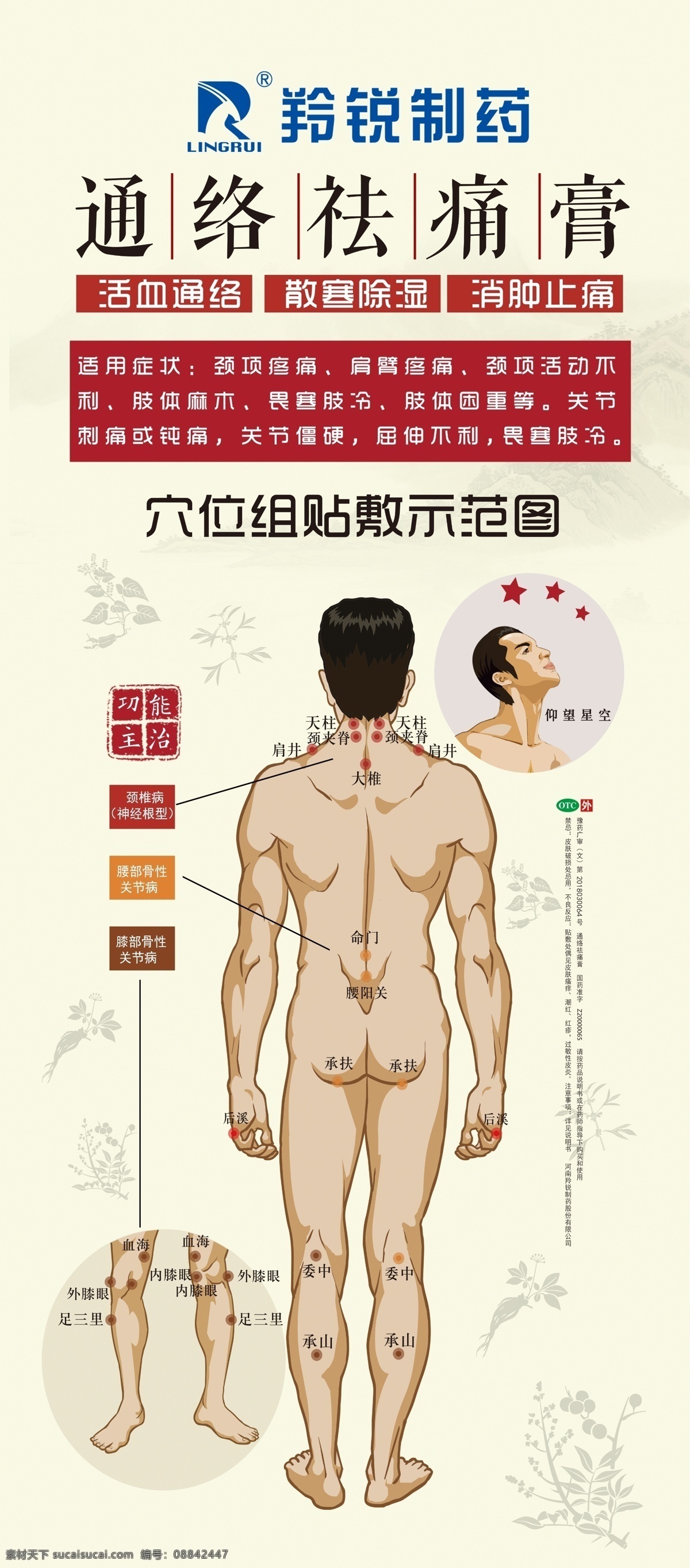 通络祛痛膏 羚锐制药 穴位贴 消肿止痛 活血通络
