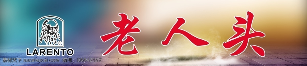 老人头鞋 时尚 潮流背景 老人头标志 炫彩背景 分层
