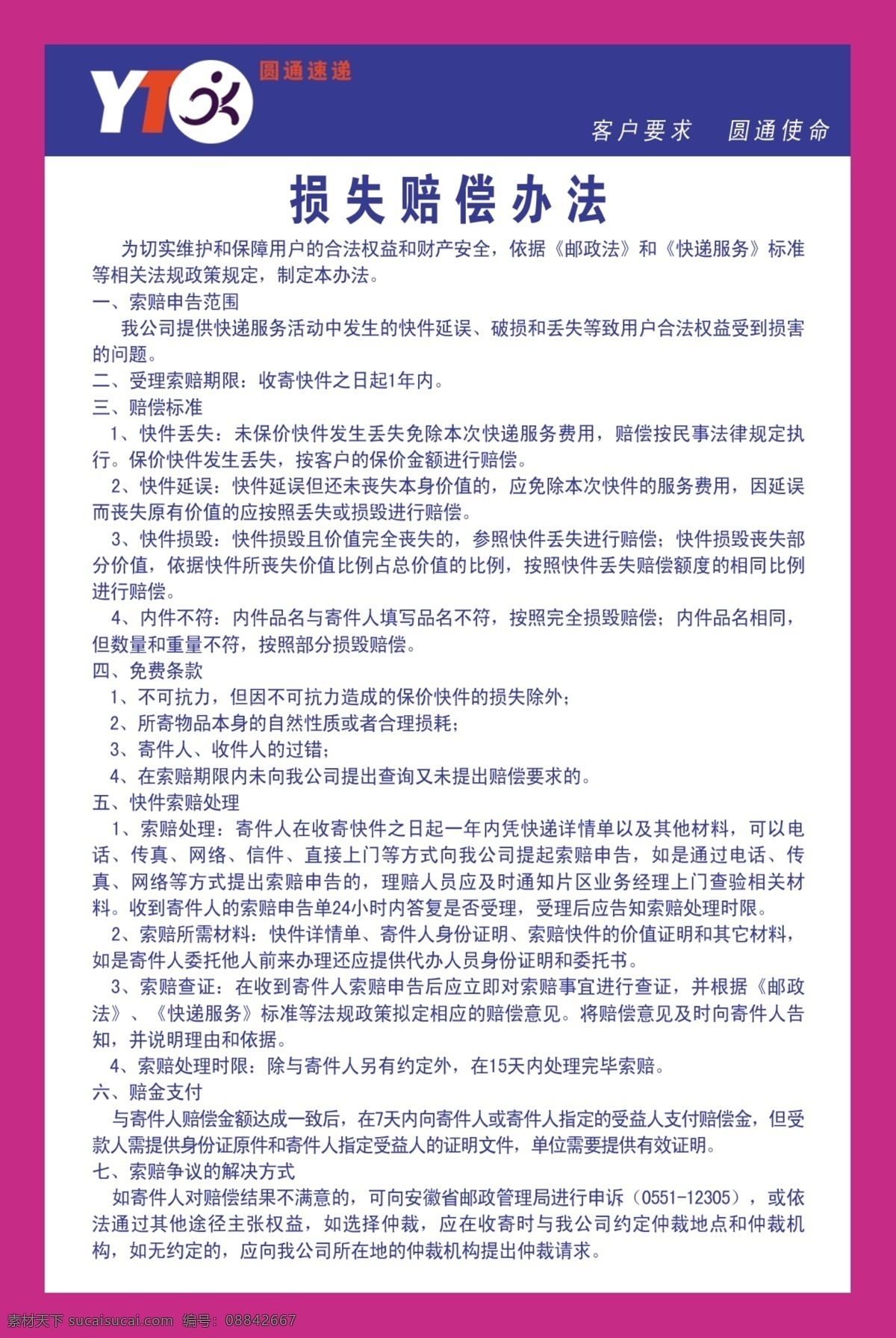 损失赔偿办法 快递制度牌 圆通 快递 制度 牌 圆通快递标志 快递制度展板 分层 源文件
