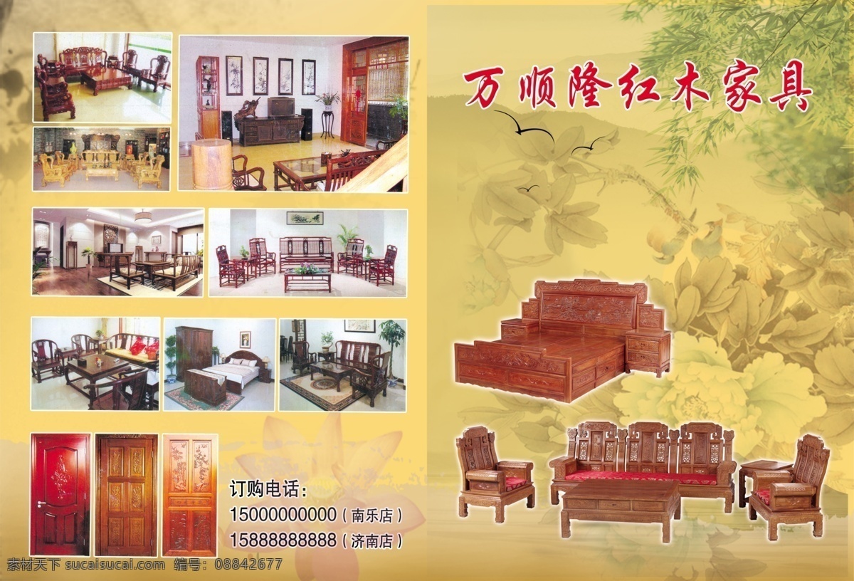 红木家具 宣传单 页 古典背景 柳树矢量图 鸟矢量图 牡丹 国画牡丹 荷花 暗纹 红木床 红木客厅椅子 红木门 dm宣传单 广告设计模板 源文件