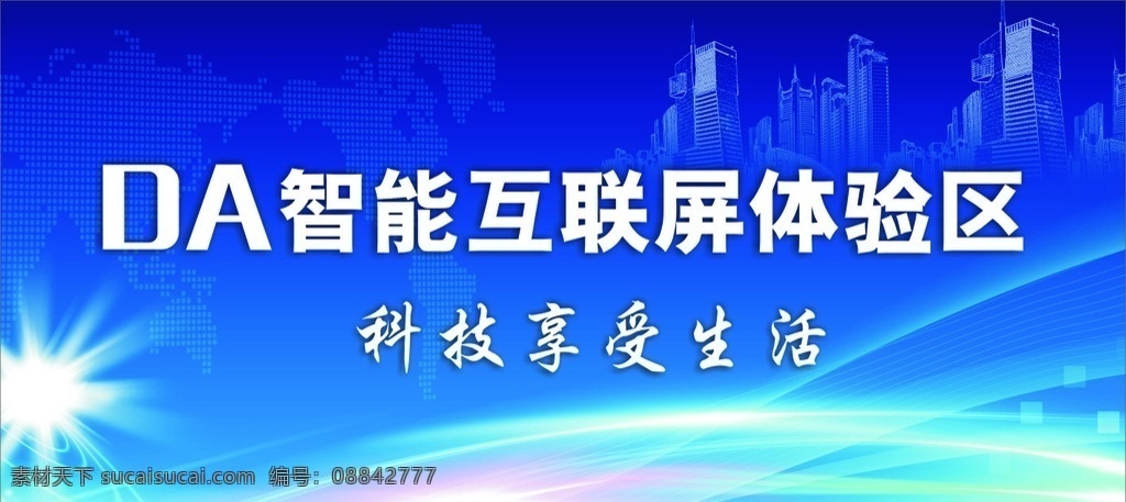 科技互联屏 科技 智能互联屏 体验区 蓝色背景 建筑 会议背景