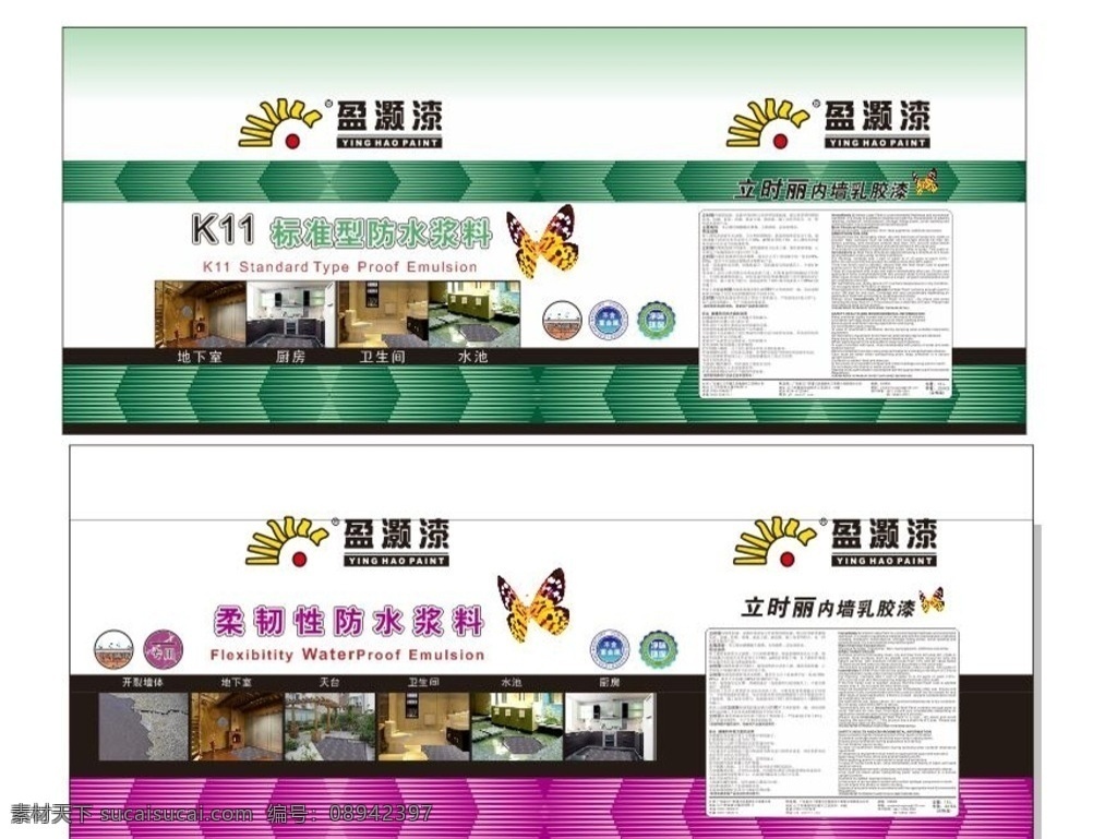 油漆海报 广告海报 海报排版 墙面漆 广告企业 盈灏 广告油漆 环保油漆 三折宣传单 卡片 包装 包装设计 其他素材
