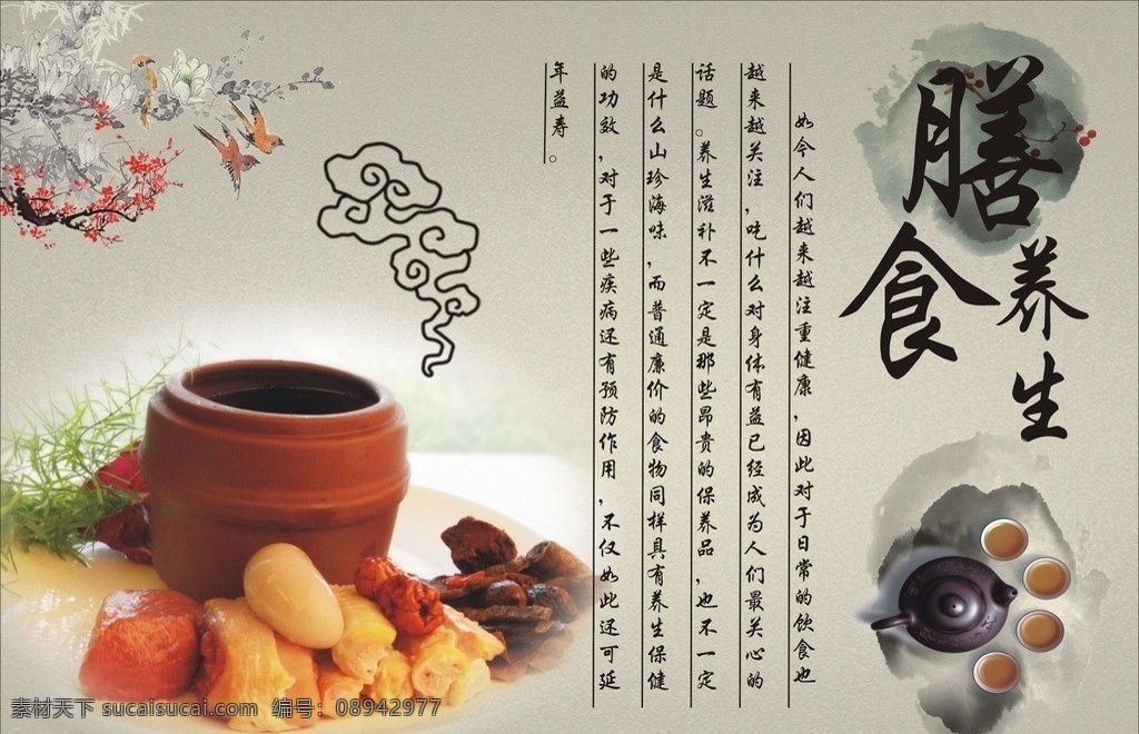 中医 膳食 中医养生 梅花 鸟语花香 高汤 茶杯 紫沙壶 矢量