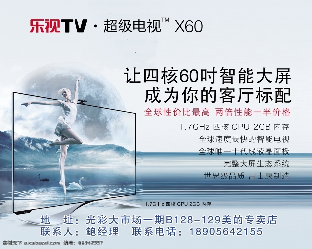 乐视超级电视 乐视 电视 超级 互联网 大图 海报 广告
