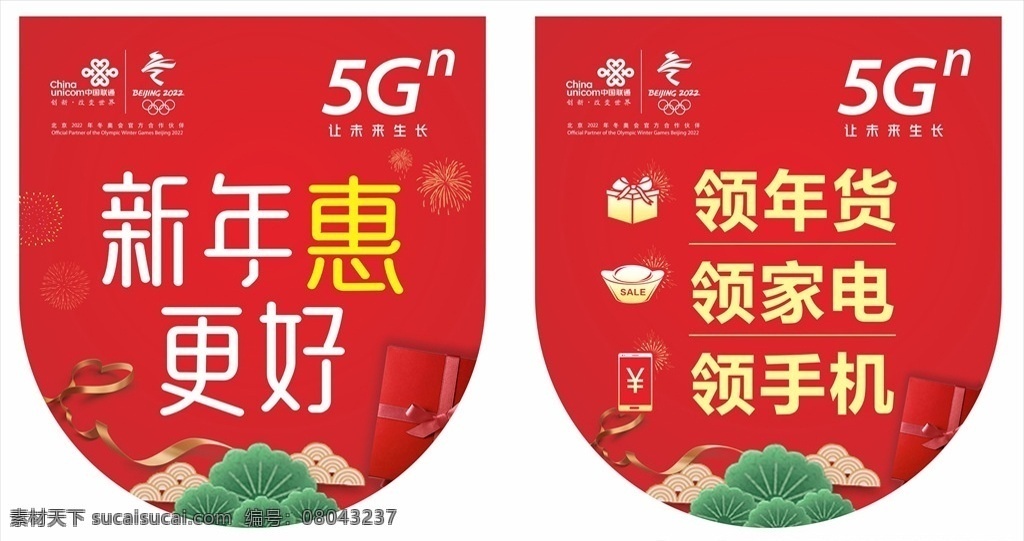 新年吊旗 新春吊旗 过年吊旗 新年快乐 楼盘吊旗 地产新年吊旗 联通吊旗 5g 鼠年吊旗 贺岁吊旗 喜迎新年 新年祝福 楼盘新年设计 地产新年画面 售楼部包装 新年海报 超市新年吊旗 超市吊旗 商场新年吊旗 商场吊旗 鼠年吊旗设计 2020 年 吊 旗 吊旗形状 店铺吊旗 促销