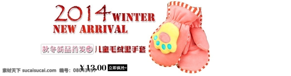 儿童 冬季 保暖 手套 广告宣传 海报 冬季保暖 宣传海报 儿童手套 原创设计 原创淘宝设计