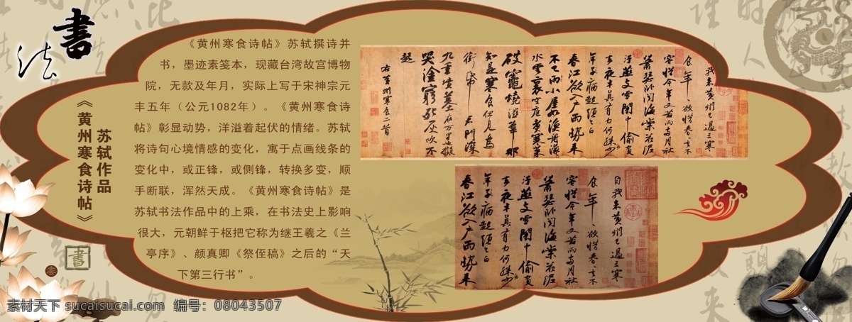 古典背景 广告设计模板 国粹 荷花 龙纹 毛笔 山水 书法 苏轼素材下载 苏轼模板下载 苏轼 作品 文房四宝 水墨 书法长廊 展板模板 源文件 psd源文件
