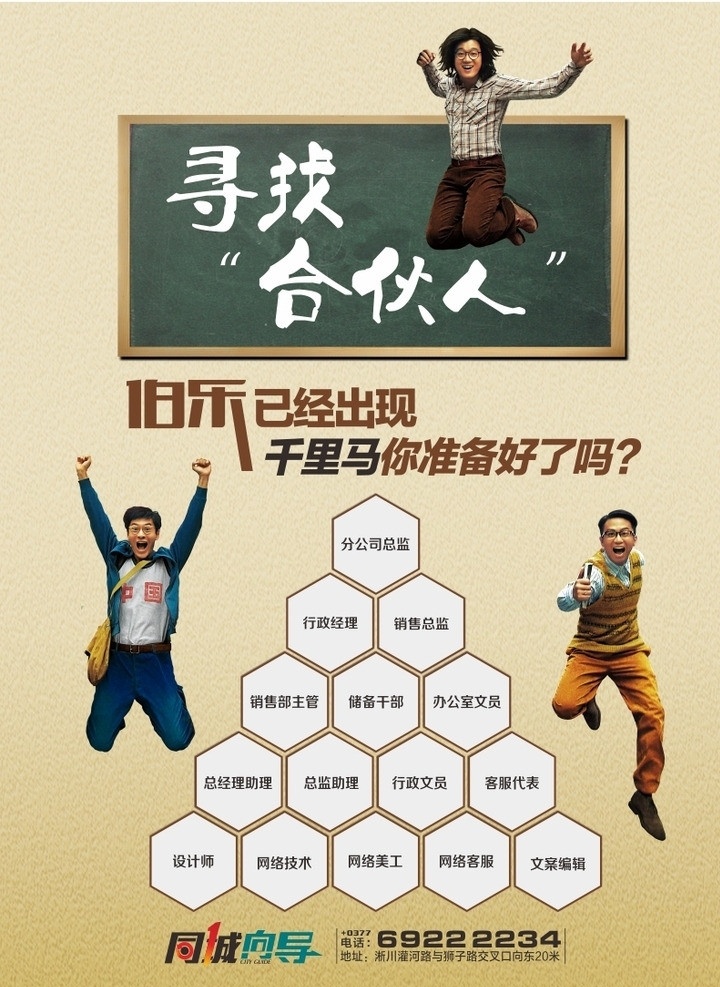 招聘 广告 广告公司 公司 中国合伙人 寻找 合伙人 淅川 招聘矢量素材 同城向导 彩页 招聘素材下载 招聘模板下载 招工 诚聘 聘 招聘海报 招聘广告 高新职位 月薪过万 招贤纳士 诚聘英才 诚聘精英 招聘展架 招兵买马 公司招聘 企业招聘 ktv招聘 夜场招聘 招聘传单 商场招聘 人才招聘 招聘会 招聘素材 招聘横幅 招聘宣传单 招聘单页 校园招聘 矢量