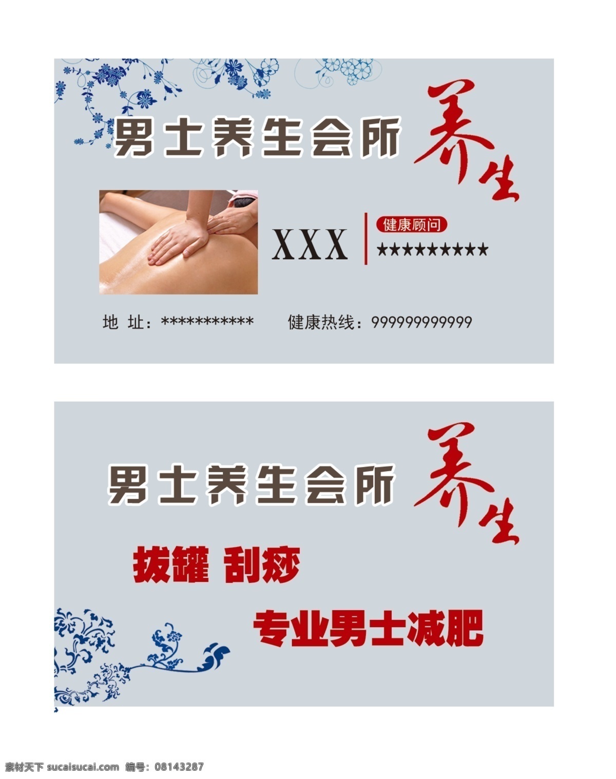 养生名片 名片 养生 青花 花纹 灰色名片 养生会所 分层